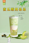 蜜瓜酸奶冻冻