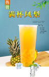 满杯凤梨 