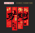 喜庆马年吊旗