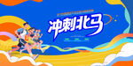 马拉松比赛 城市健康跑