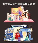 七夕中式美陈情人节造型布置