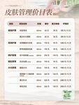 美容价目表皮肤管理价目表