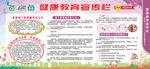 儿保健康教育宣传栏