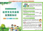 秋季常见传染病预防知识单页