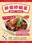 砂锅菜广告