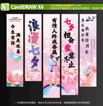 七夕浪漫主题氛围挂布
