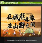 露营打卡点氛围布