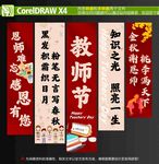教师节主题挂布