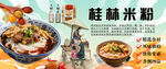 桂林米粉背景墙