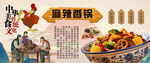麻辣香锅背景墙