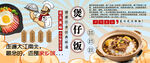 煲仔饭背景墙