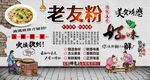 老友粉