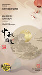 中秋海报图片