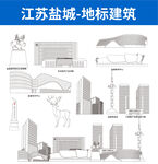 江苏盐城地标建筑
