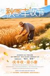 二十四节气秋季丰收节海报