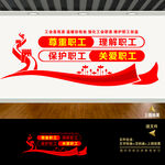 工会文化墙