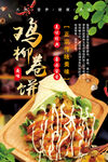 鸡柳卷饼