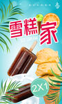 雪糕海报