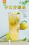 手打柠檬茶  