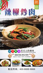 辣椒炒肉 