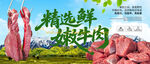 鲜牛肉banner