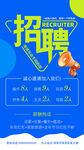 创意招聘海报