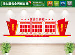党务公开栏