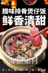 腊味排骨煲仔饭