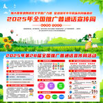 2025推普周