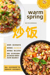 炒饭