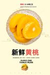 黄桃