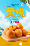 黄桃