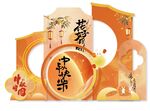 创意中国风中秋节线下美陈