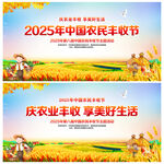 中国农民丰收节