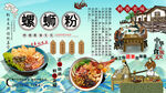 螺蛳粉背景墙