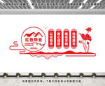 红色物业文化墙