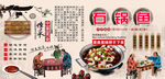 石锅鱼背景墙