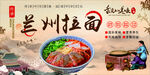 兰州拉面
