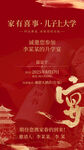 升学宴邀请函海报