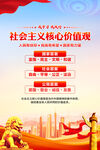 社会主义核心价值观