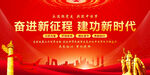 奋进新征程建功新时代