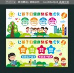 让孩子们健康快乐地成长