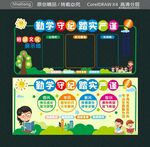班级文化展示墙