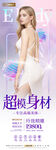 美容美体 超模身材