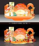 中秋美陈