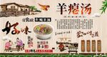 羊瘪汤