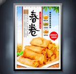 春卷