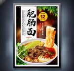 肥肠面