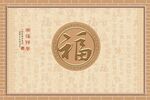 金色福字背景墙