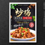 炒鸡